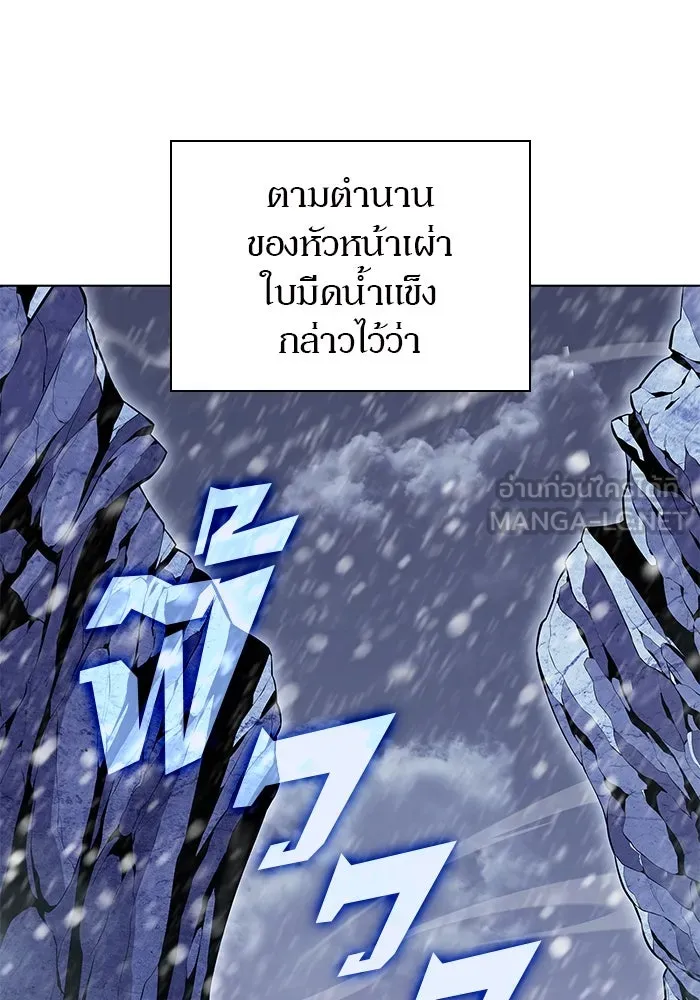 ผู้เล่นหน้าใหม่เลเวลแมกซ์ ตอนที่ 87 เผ่า 'ใบมีดน้ำแข็ง' รูปที่ 24