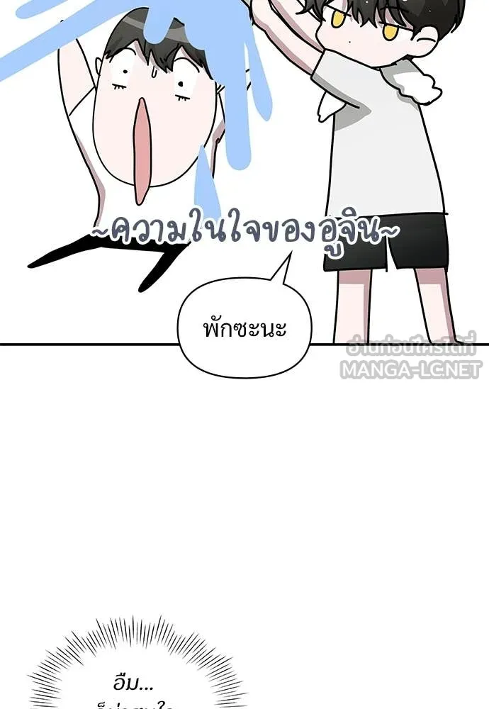 ฉันเนี่ยนะ ตอนที่ 76 รูปที่ 81