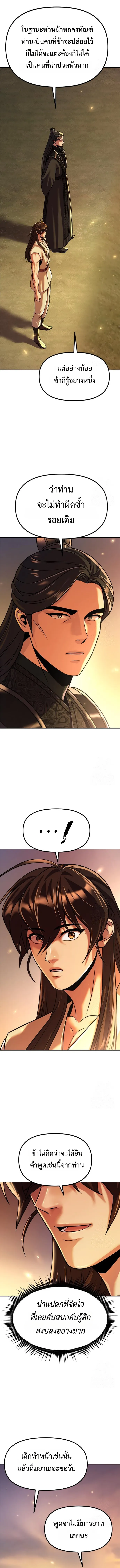 Chronicles of the Demon Faction ตำนานการเก_ดใหม_ในล_ทธ_มาร ตอนที่ ตอนที่ 107 รูปที่ 14