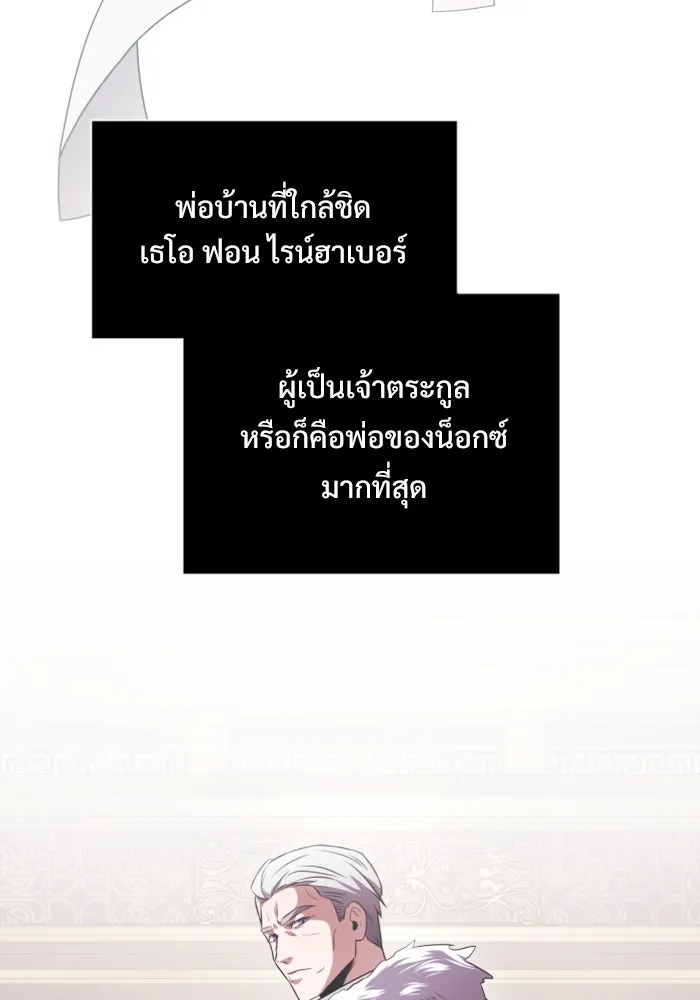อัศวินดำล่าท้าเวลา ตอนที่ 3 รูปที่ 76