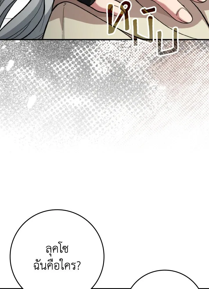 Max Level Player ตอนที่ ตอนที่ 68 รูปที่ 84