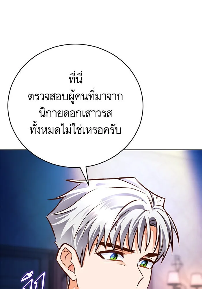 บุตรีดยุกขอไม่แต่งงานbrกับหนุ่มในฝัน ตอนที่ 52 รูปที่ 107