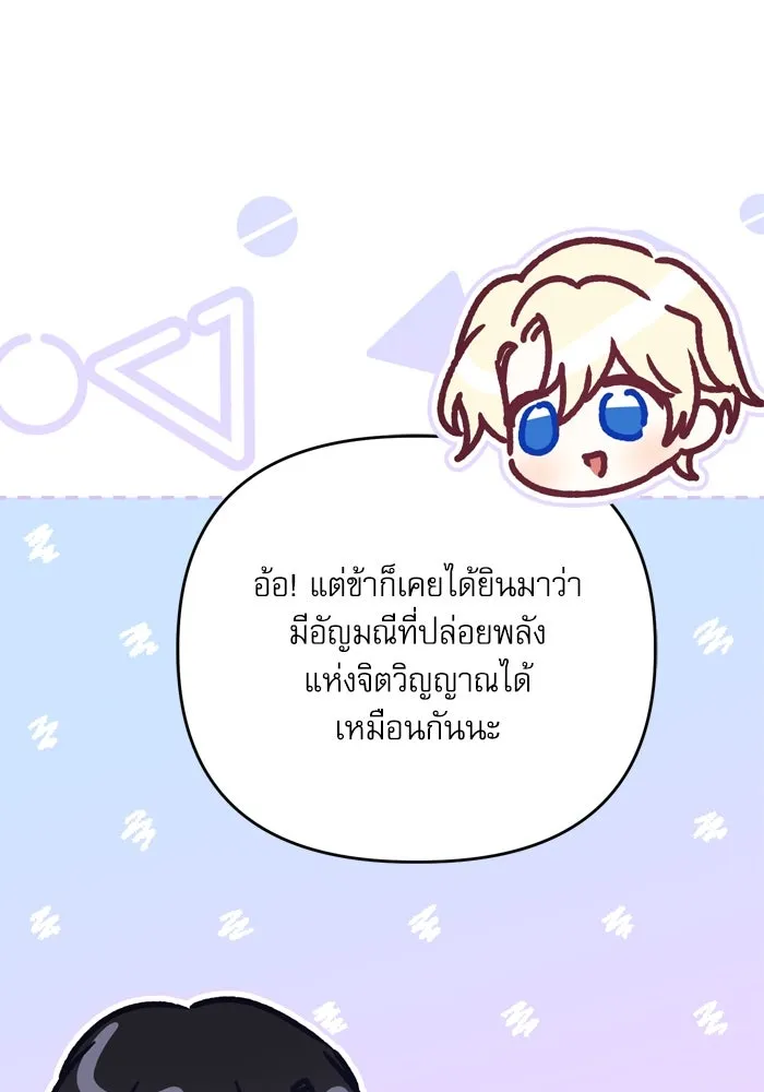 เกิดใหม่คราวนี้ ขอเป็นคนดีดูสักครั้ง ตอนที่ 106 รูปที่ 53