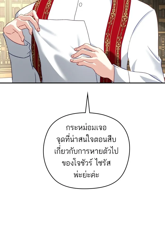 บุตรสาวของดยุกปีศาจ ตอนที่ 126 รูปที่ 13