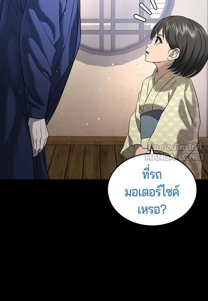 คูเซรา ตอนที่ 57 รูปที่ 143