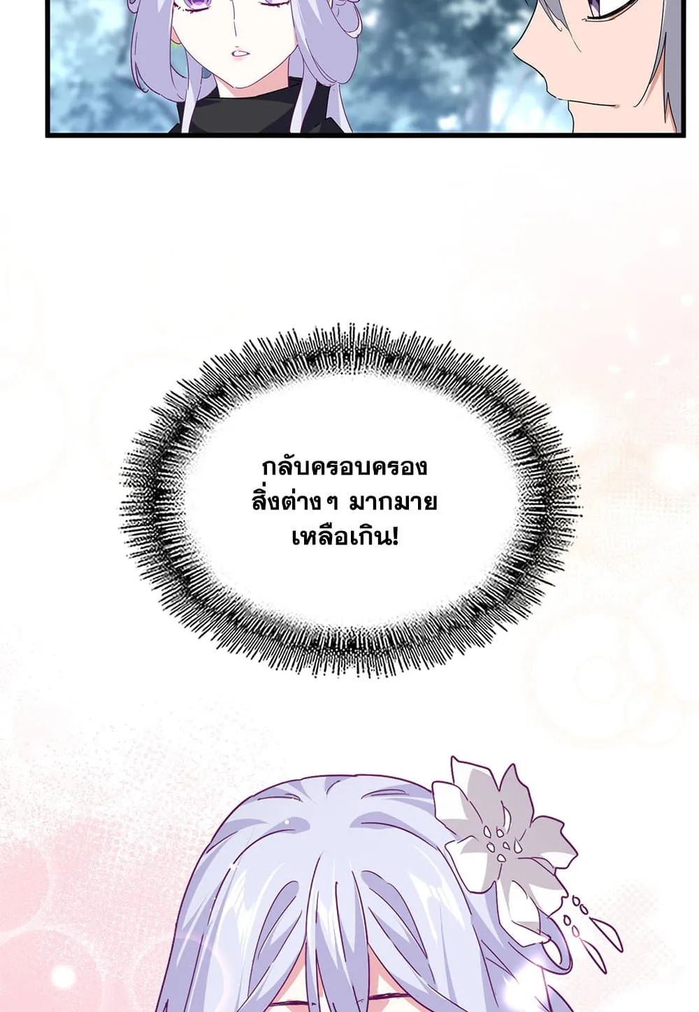 Magic Emperor ราชาจอมเวทย_ ตอนที่ ตอนที่ 791 รูปที่ 31