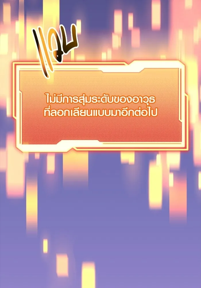 พลิกชะตาคว้าไอเทมระดับเทพ ตอนที่ 70 ไทร์ฟิง รูปที่ 98