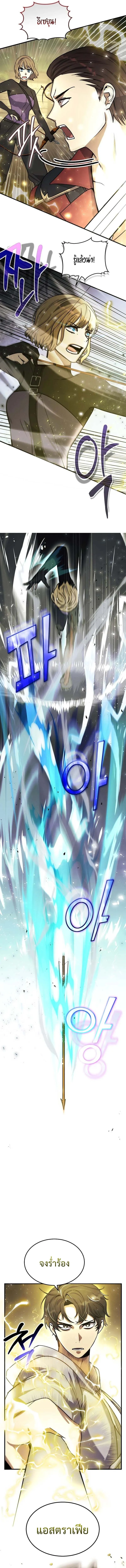 Regressed Genius Creates Mythic Items การกล_บมาของอ_จฉร_ยะผ_สร_างอาว_ธตำนาน ตอนที่ ตอนที่ 6 รูปที่ 9