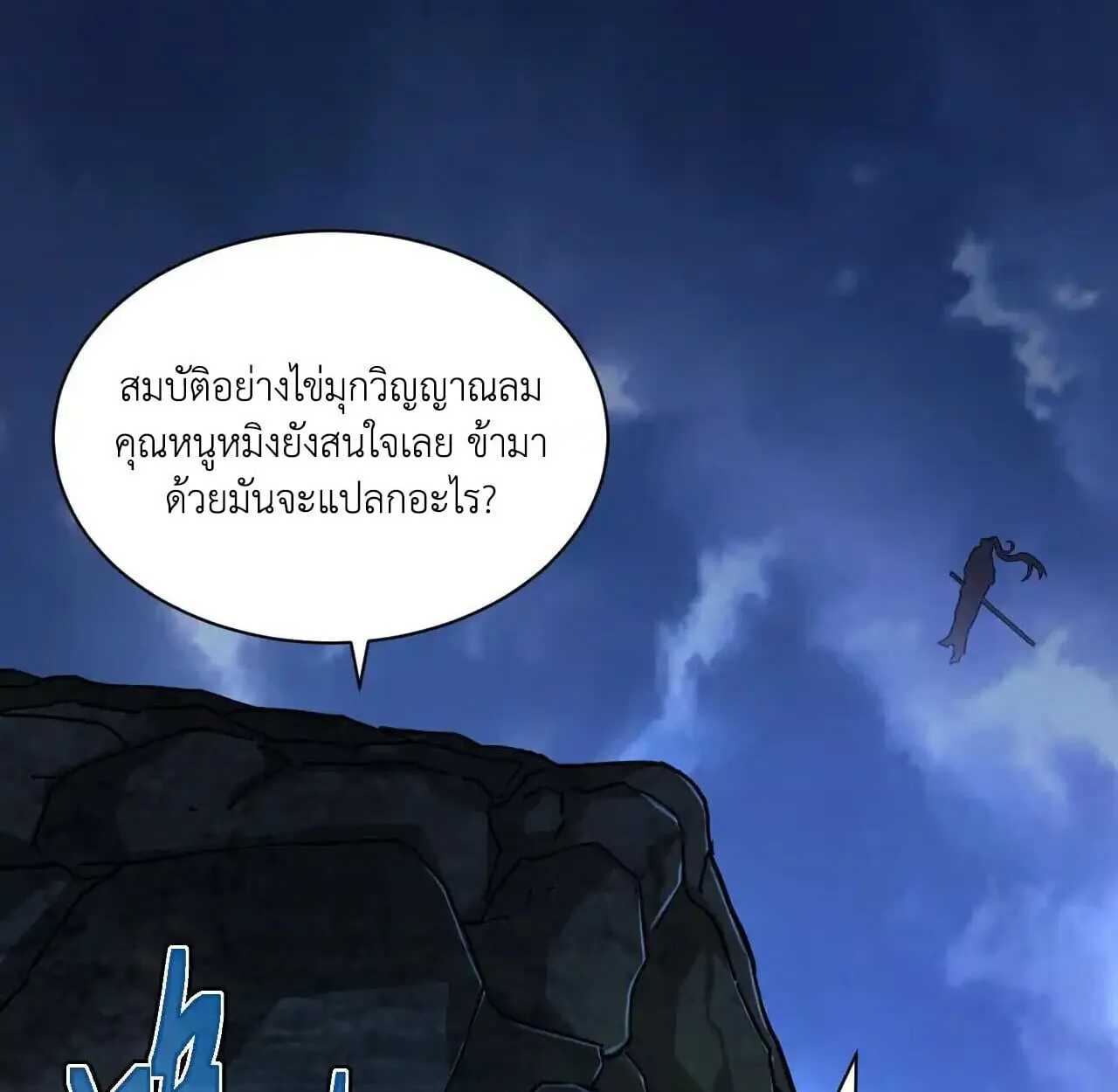 Axe God Path of Invincibility ผ_ถ_อครองขวานเทวะส_ว_ถ_ไร_เท_ยมทาน ตอนที่ ตอนที่ 6 รูปที่ 26
