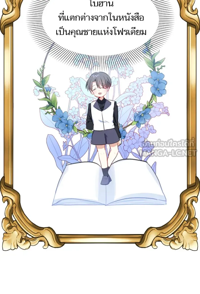 บุตรสาวของดยุกปีศาจ ตอนที่ 10 รูปที่ 120