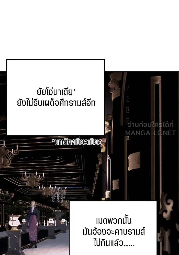 เปย์นี้เพื่อนาย My Sugar Baby ตอนที่ 89 เดือนสอง  อิคารัส รูปที่ 36