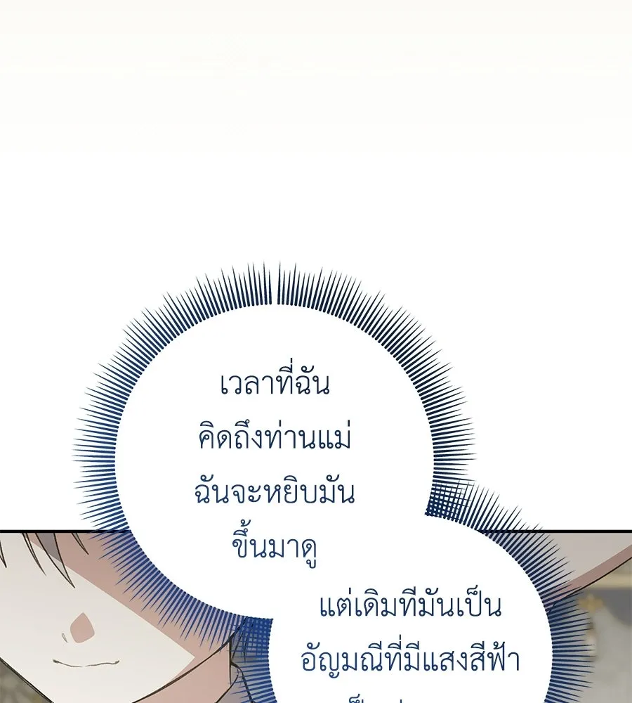 คุณพ่อของหนูคือศัตรูในชาติก่อน ตอนที่ 20 รูปที่ 68