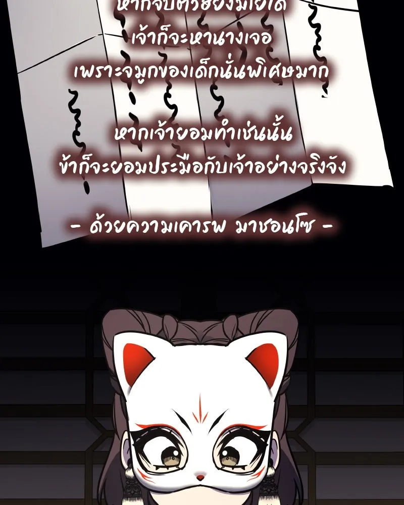 เกิดอีกทีเป็นว่าที่ประมุขลัทธิมาร ตอนที่ 92 (จบซีซัน 1) รูปที่ 250