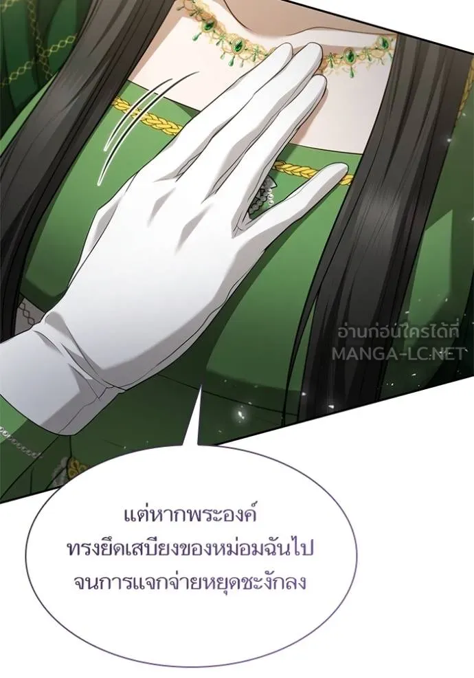 ชาตินี้น้องขอเป็น ตอนที่ 145 รูปที่ 44
