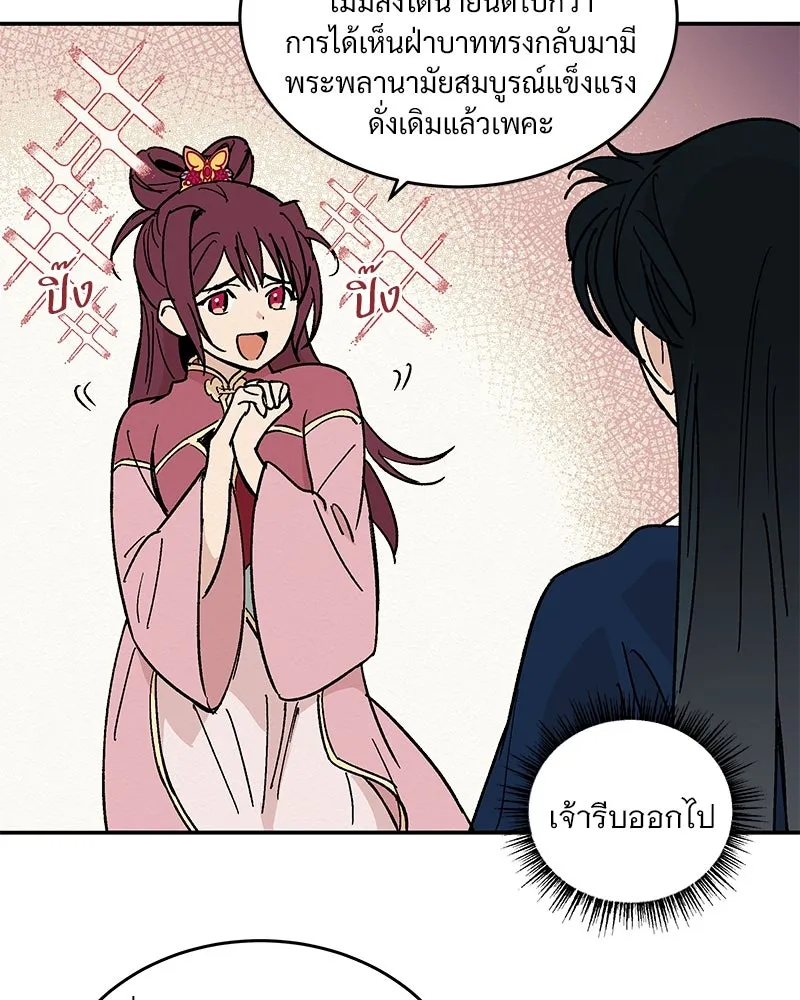 ข้าต้องไม่ใช่พระชายา ตอนที่ 20 รูปที่ 31