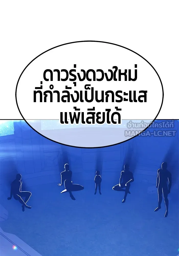 +99 ท่อนไม้พร้อมบวก ตอนที่ 51 รอบชิง (5) รูปที่ 54