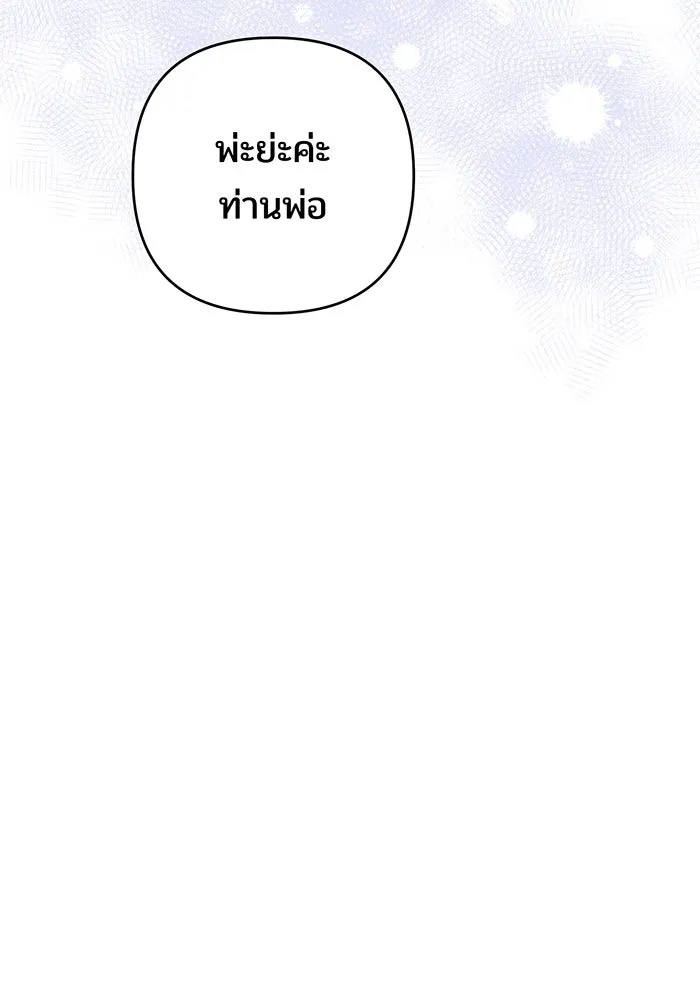 หนูน้อยทรราช ตอนที่ 117 รูปที่ 71