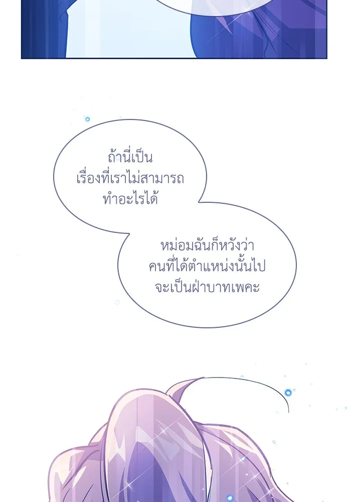 ฟิลเลียโรเซ่กับคำทำนายแห่งมงกุฎหนาม ตอนที่ 90 รูปที่ 89