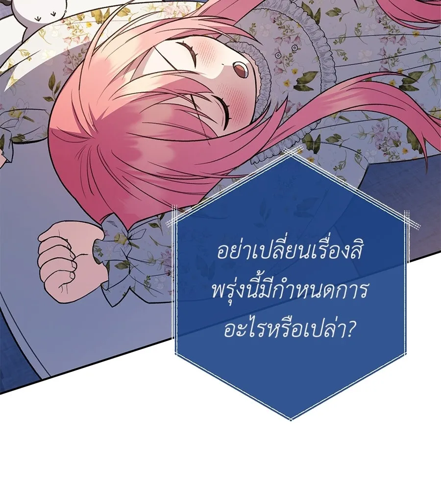 คุณพ่อของหนูคือศัตรูในชาติก่อน ตอนที่ 32 รูปที่ 38