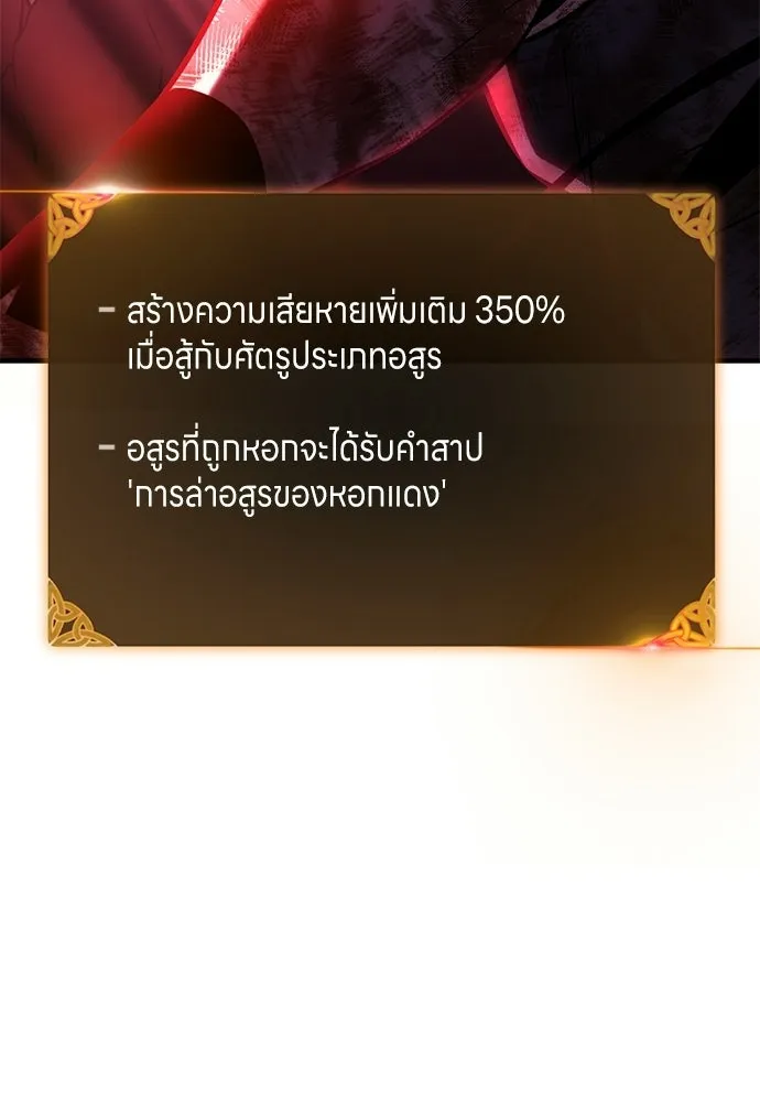 ไอ้เพลเยอร์นั่น ฉันฆ่ามันเอง ตอนที่ 111 รูปที่ 152