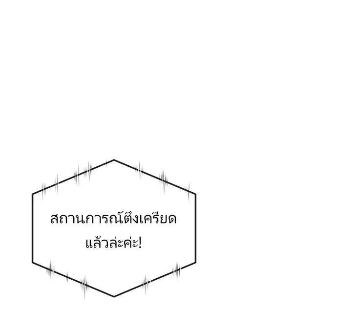 ยุคแห่งยอดมนุษย์ ตอนที่ 2 รูปที่ 79