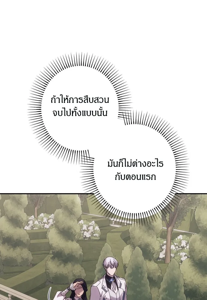 ฉันจะจีบท่านดยุกแดนเหนือ ตอนที่ 60 รูปที่ 100