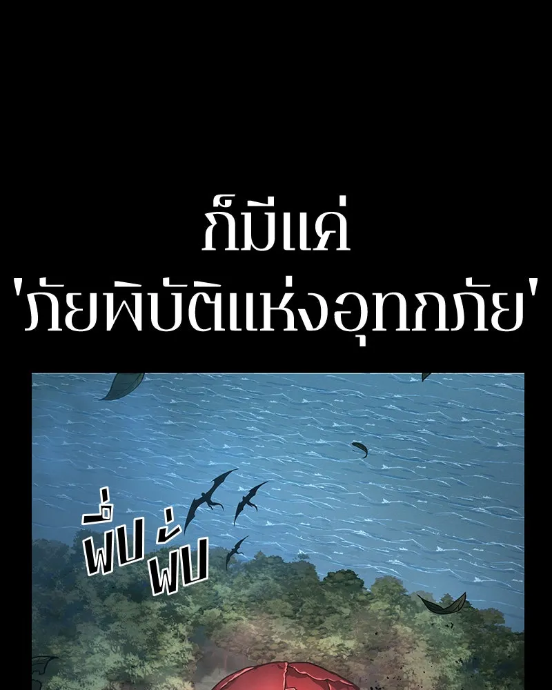 Omniscient Reader อ่านชะตาวันสิ้นโลก ตอนที่ 20 ภัยพิบัติแห่งอุทกภัย (3) รูปที่ 55