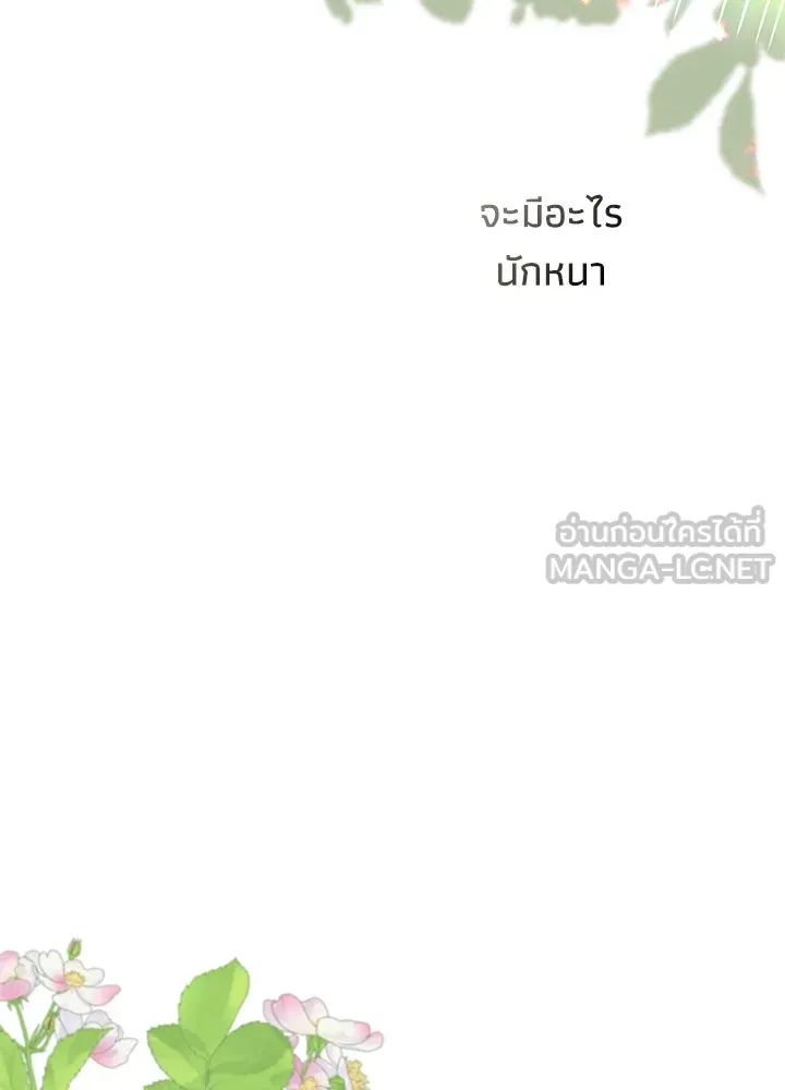 องค์ชายผู้อื้อฉาว ตอนที่ 62 รูปที่ 51