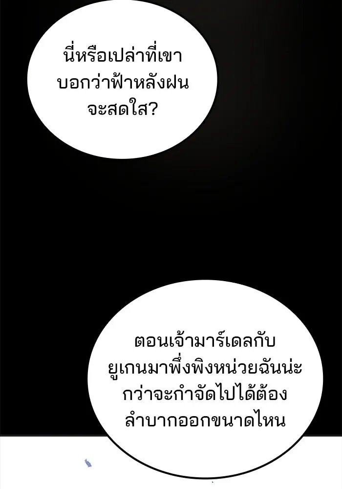 ครัวจอมเวท ตอนที่ 98 รูปที่ 143