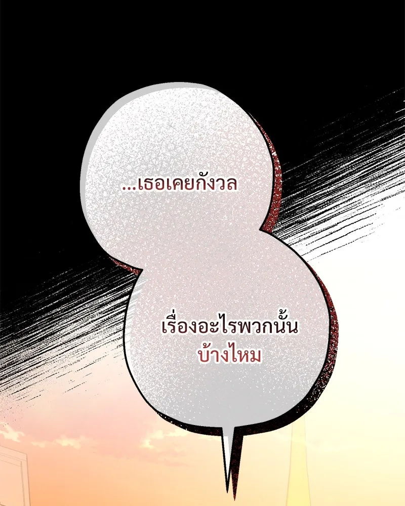อนาคตพบรัก ตอนที่ 12 รูปที่ 82