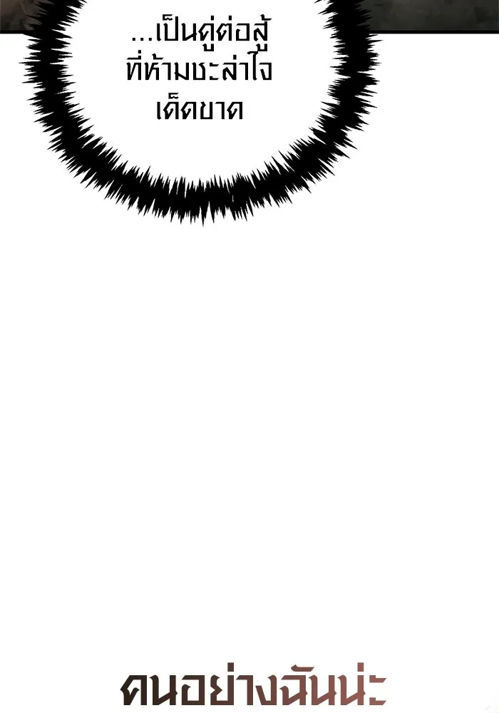 เอาชีวิตรอดในเกมฉบับคนเถื่อน ตอนที่ 120 สารภาพ รูปที่ 8