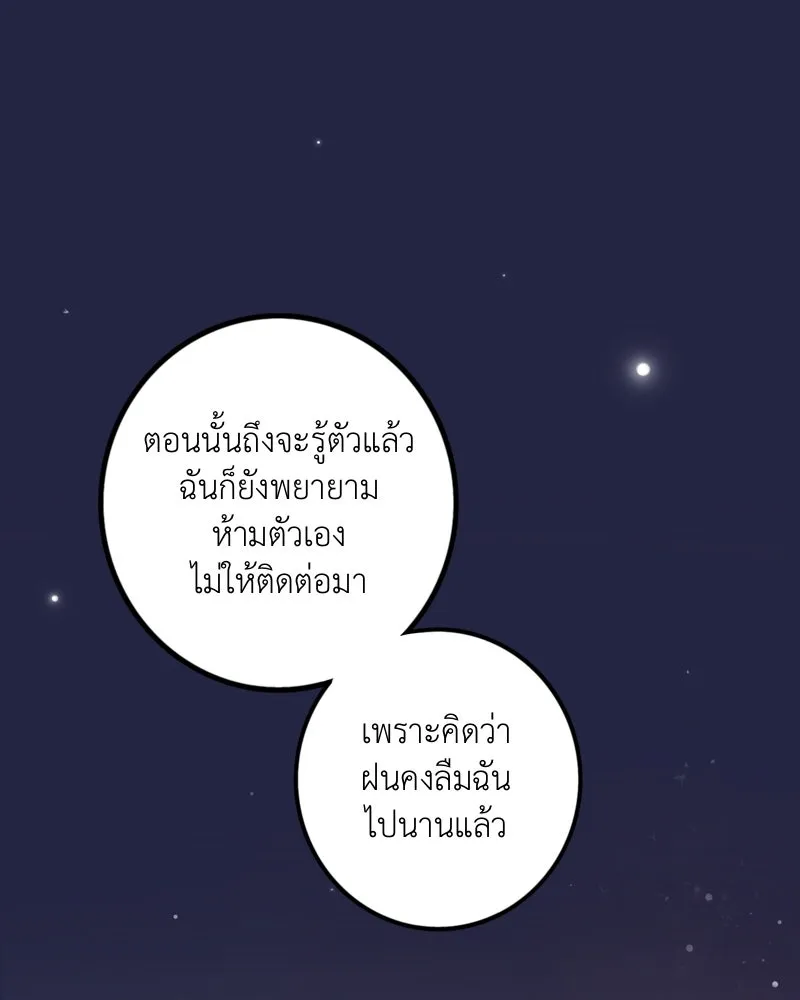 ฤดูฝนของฉันกับนาย ตอนที่ 20 ขอโทษนะ รูปที่ 46