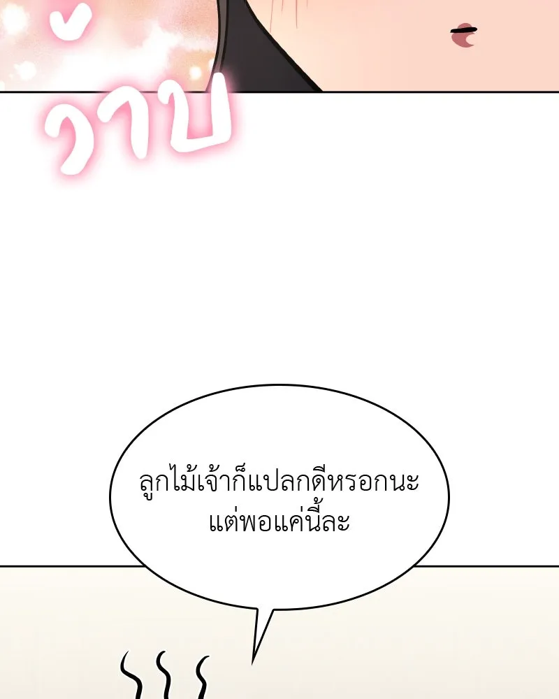 เกิดอีกทีเป็นว่าที่ประมุขลัทธิมาร ตอนที่ 62 รูปที่ 218