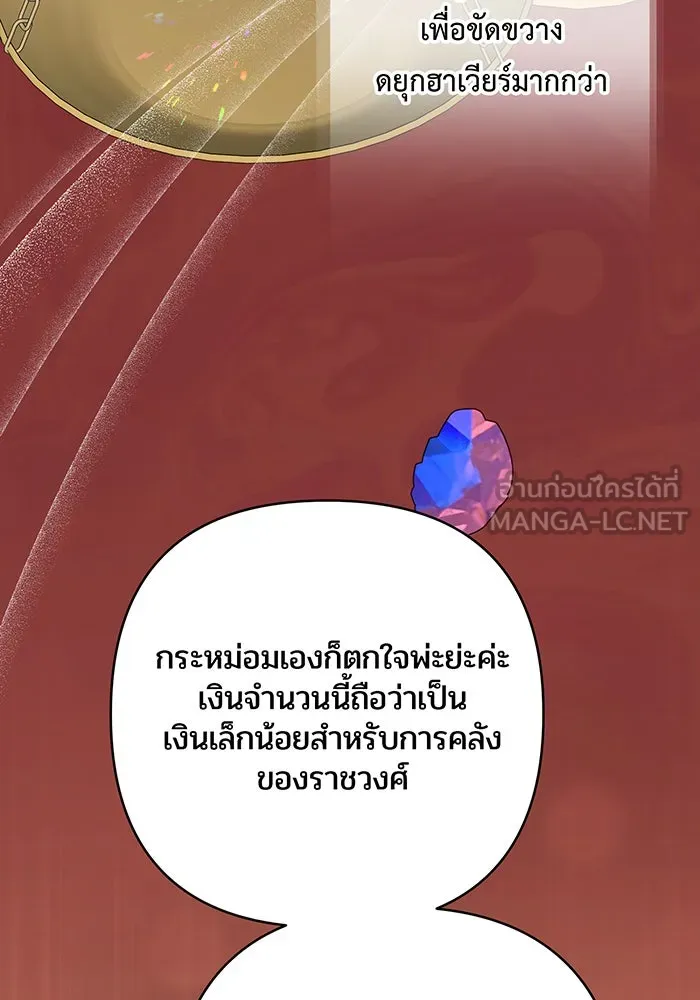 หนูน้อยทรราช ตอนที่ 27 รูปที่ 111