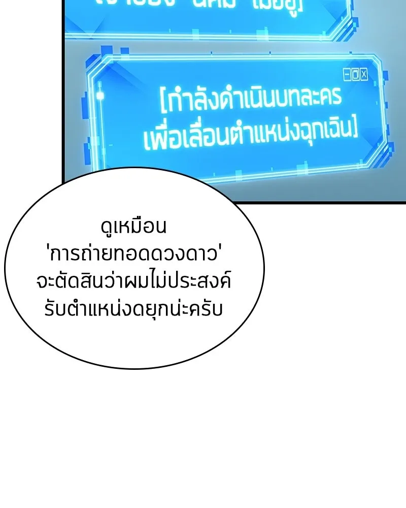 Omniscient Reader อ่านชะตาวันสิ้นโลก ตอนที่ 47 ศึกเลือกราชาปีศาจ (4) รูปที่ 109