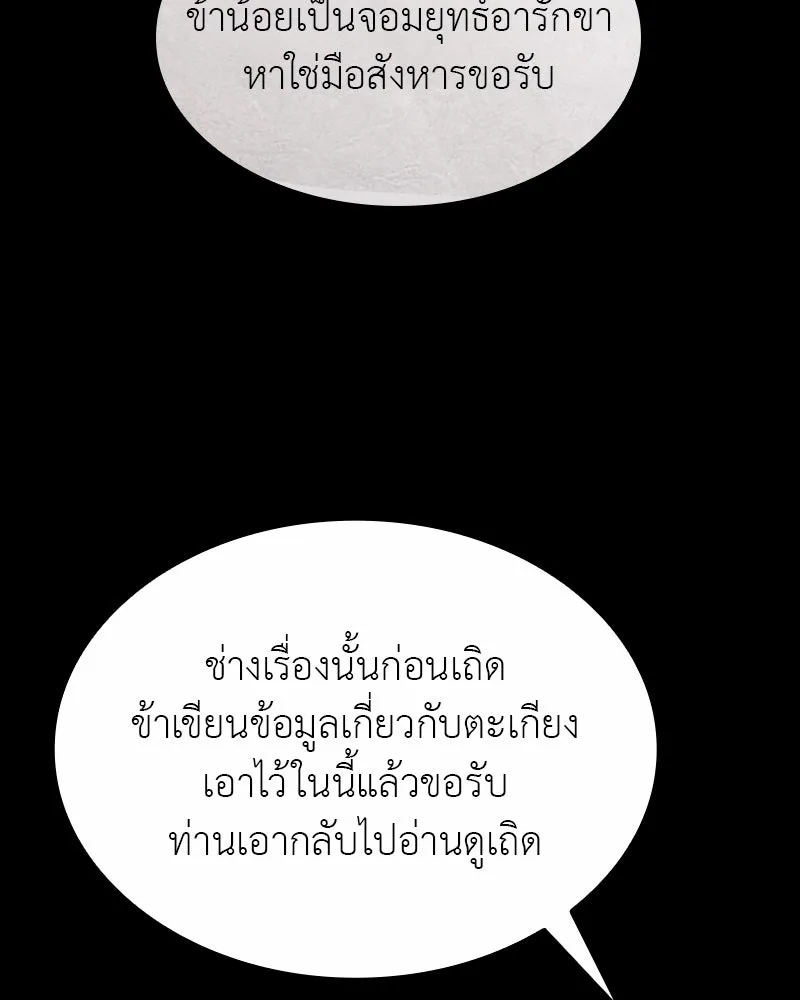 เกิดอีกทีเป็นว่าที่ประมุขลัทธิมาร ตอนที่ 98 รูปที่ 178