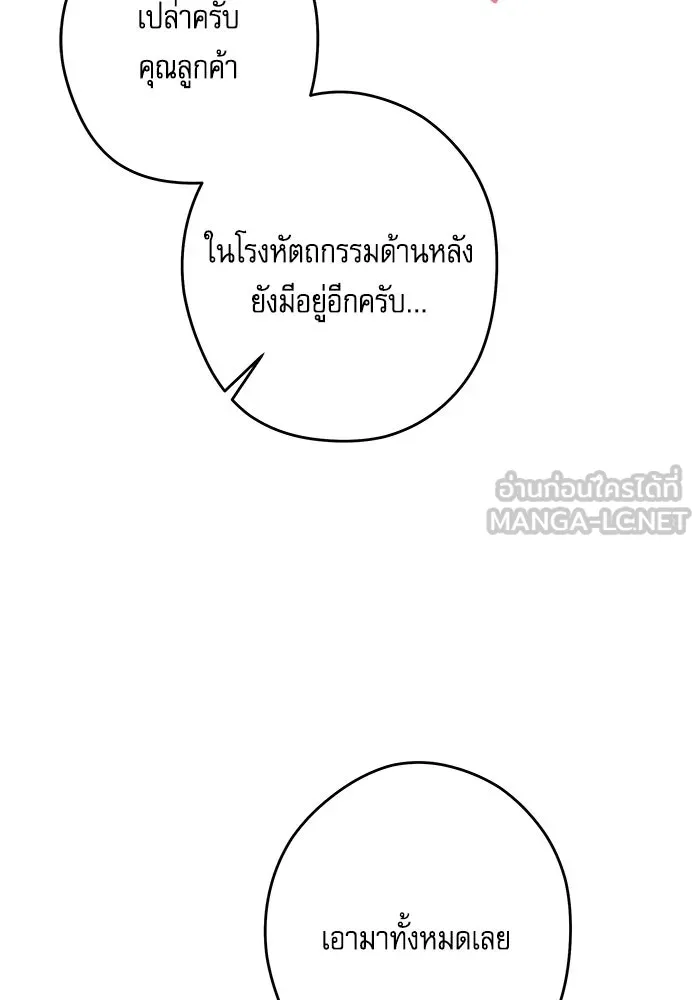ครอบครัวตัวร้ายปล่อยฉันไปเถอะ ตอนที่ 74 รูปที่ 33