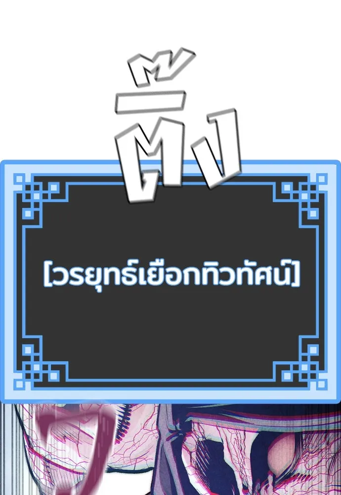 เส้นทางสู่เทพมาร ตอนที่ 104 รูปที่ 197