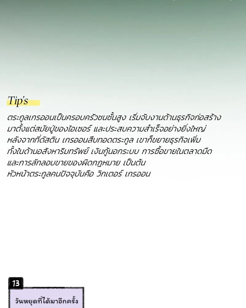 เซเรน่า ตอนที่ 77 รูปที่ 157