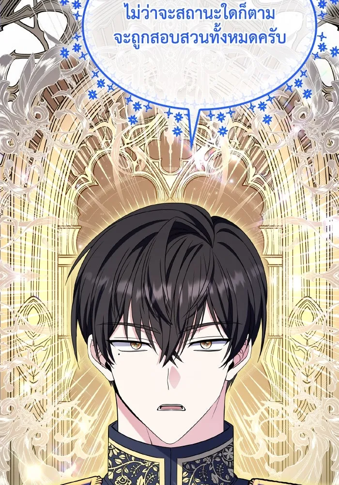 ทำแบบนี้ไม่ได้เพคะ องค์ชาย ตอนที่ 59 รูปที่ 46