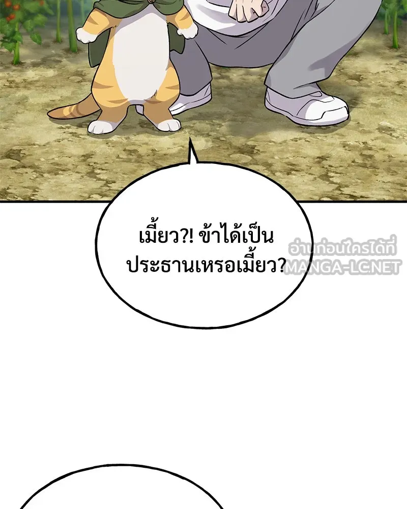 ปลูกผักพิชิตหอคอย ตอนที่ 16 รูปที่ 21