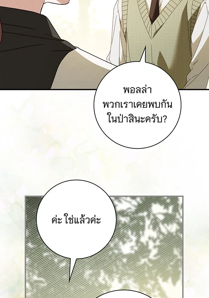 สาว(ลับ)ใช้ของท่านเคานต์ตาบอด ตอนที่ 24 รูปที่ 97