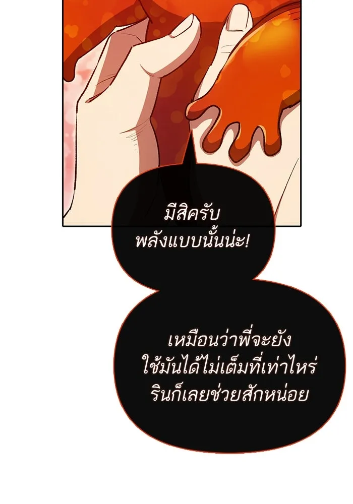My S-Class Hunters ตอนที่ 118 อิริน (1) รูปที่ 85