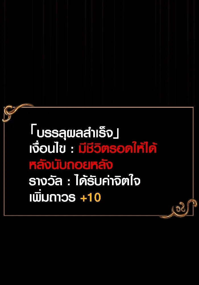 เอาชีวิตรอดในเกมฉบับคนเถื่อน ตอนที่ 30 รูปที่ 254