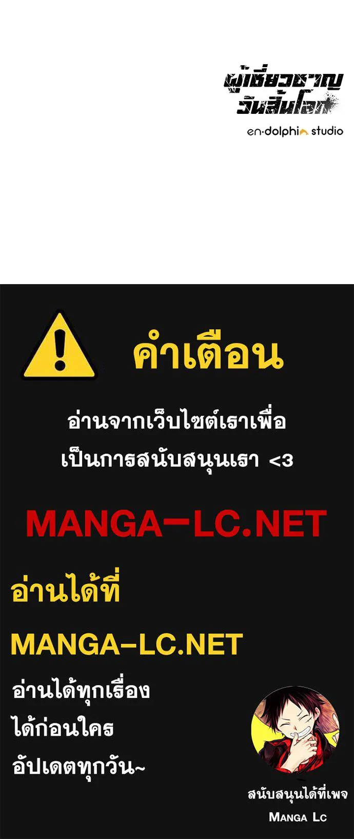 ผู้เชี่ยวชาญวันสิ้นโลก ตอนที่ 28 รูปที่ 155