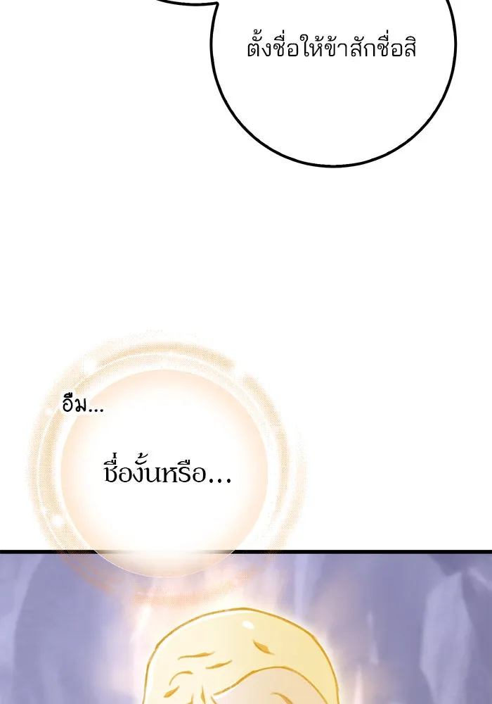 ดาบแห่งจักรพรรดิ ตอนที่ 3 รูปที่ 47