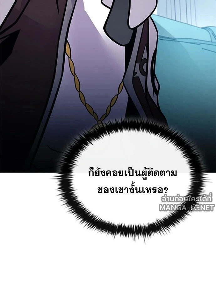 Villain to kill ตอนที่ 232 รูปที่ 133
