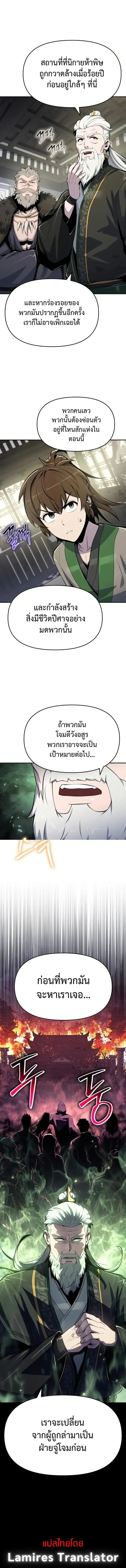 The Poison Master of Sacheon Tang Clan สาราน_กรมส_ตว_พ_ษของสตร_มเมอร_ผ_เก_ดใหม_ในต_างโลก ตอนที่ ตอนที่ 60 รูปที่ 18