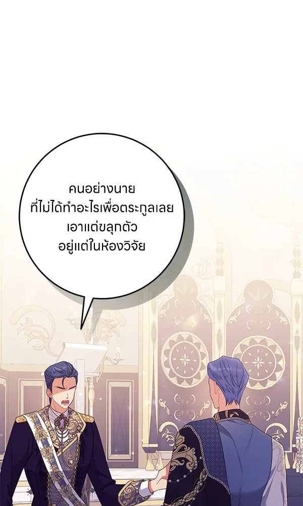 ครอบครัวผิดแผน ตอนที่ 31 รูปที่ 74