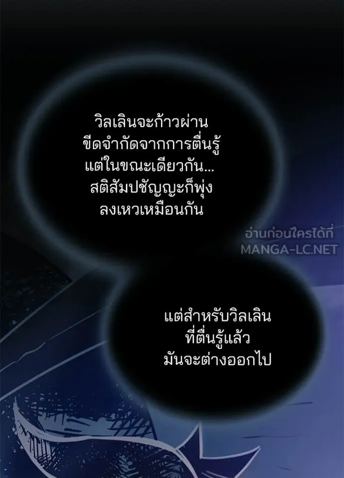 Villain to kill ตอนที่ 209 รูปที่ 97